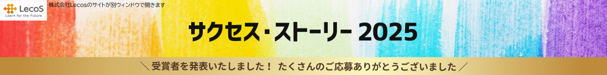 サクセス・ストーリー