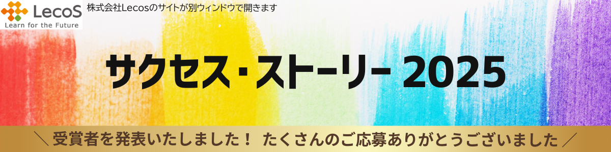 サクセス・ストーリー